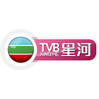 TVB星河