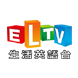 ELTV生活英语台